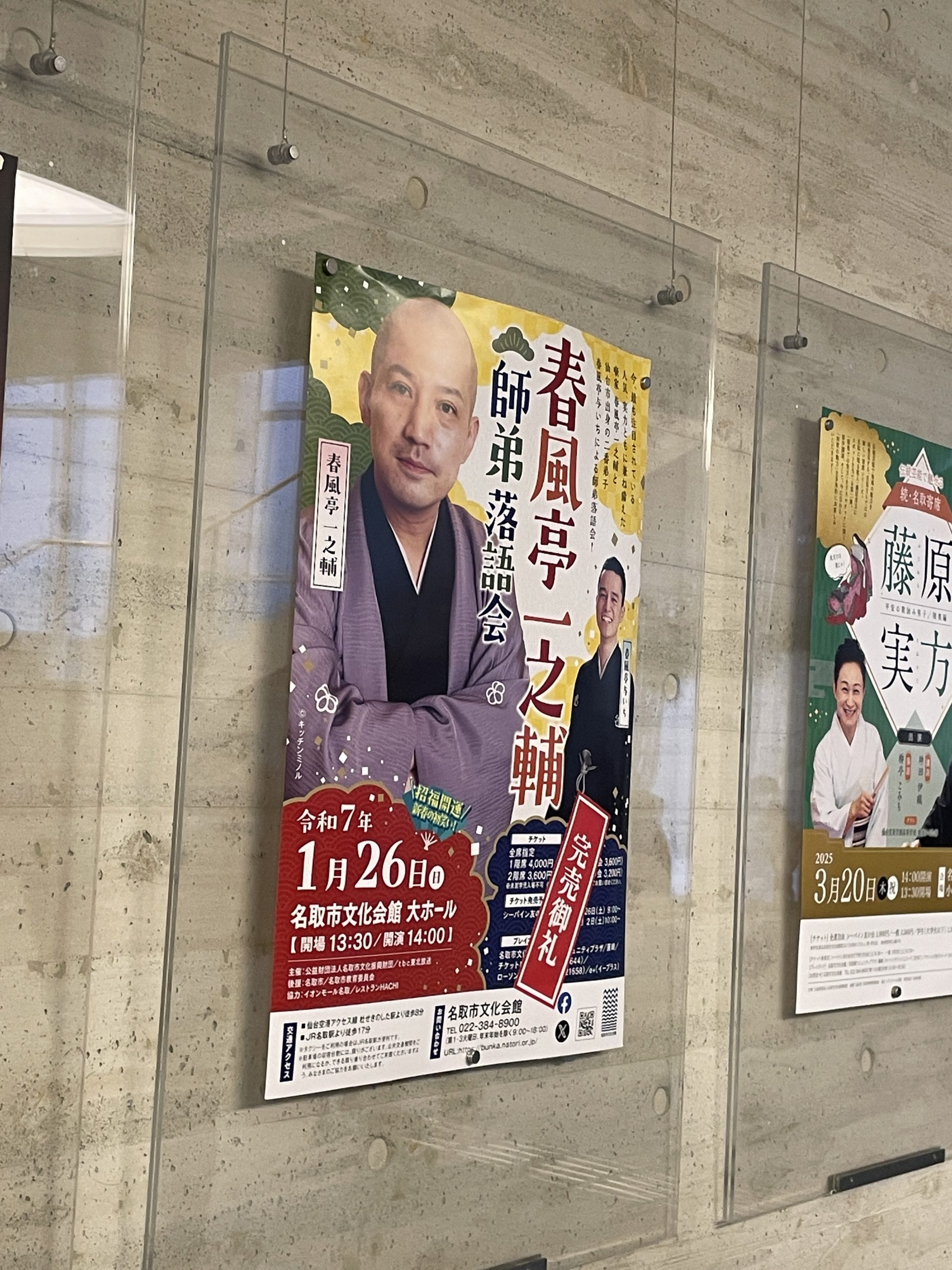 春風亭一之輔　師弟落語会